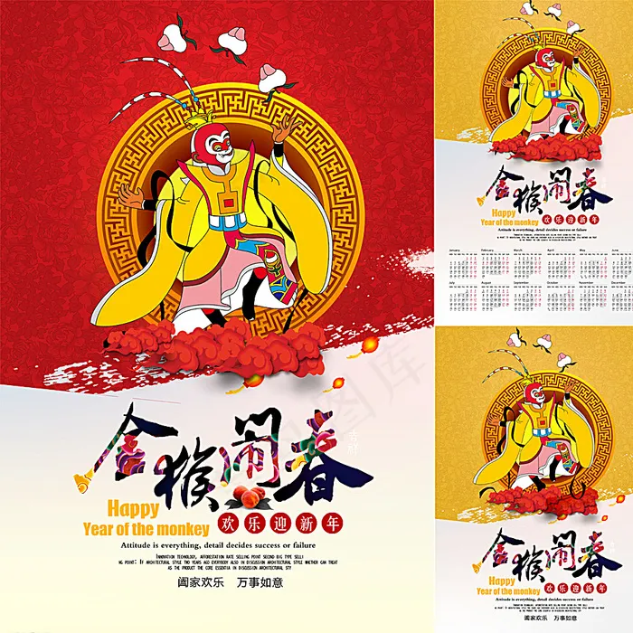 2016猴年图片(4252X6378(DPI:300))psd模版下载