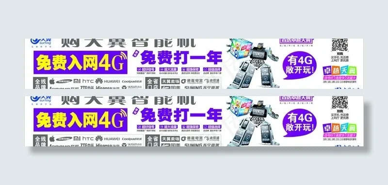 电信免费入网4g图片cdr矢量模版下载