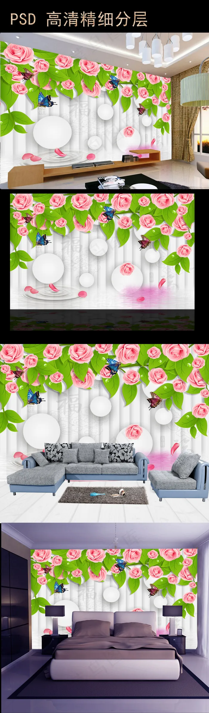 玫瑰3D立体电视背景墙(10079X6299(DPI:80))psd模版下载