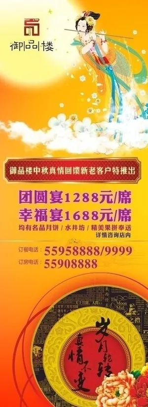 团圆宴幸福宴易拉宝设计图片