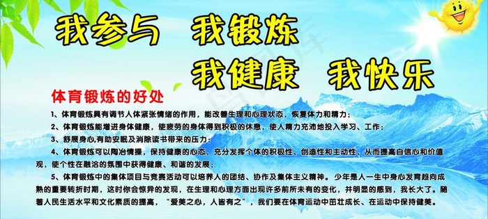 我参与 我锻炼 我健康 我快乐图片cdr矢量模版下载