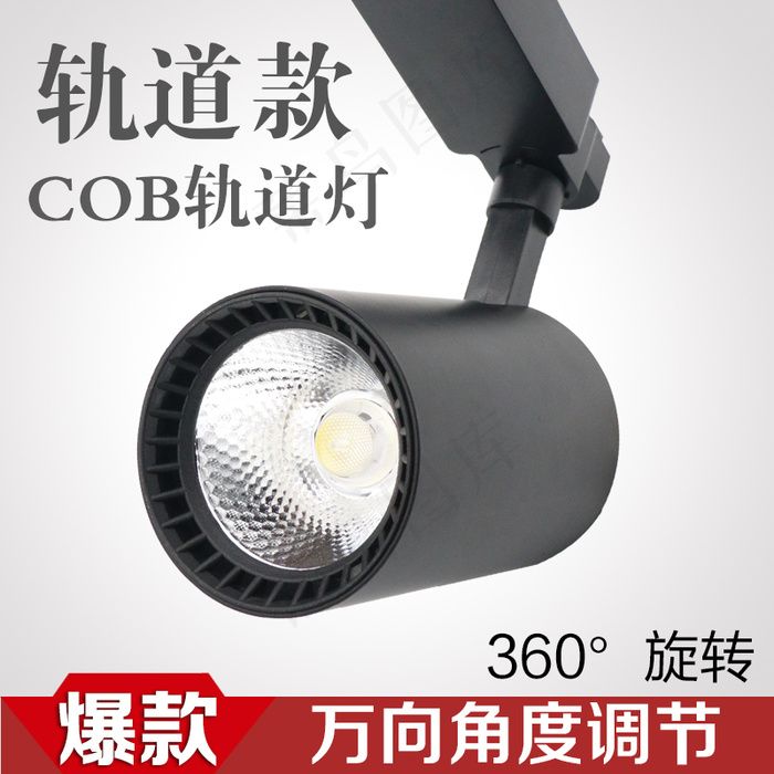 轨道灯主图psd模版下载