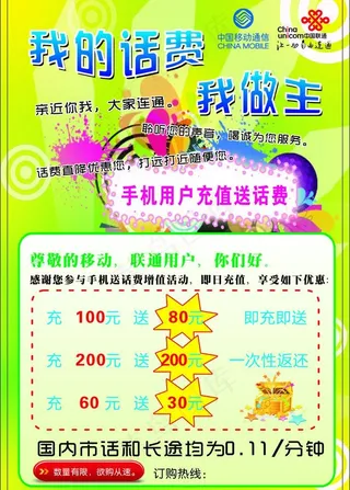 充值送话费图片
