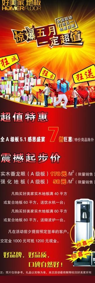 地板x展架图片psd模版下载