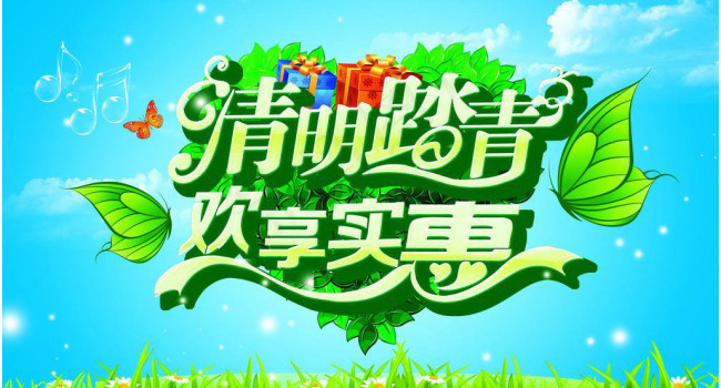 清明节模板下载psd模版下载