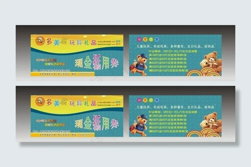 优惠券图片cdr矢量模版下载