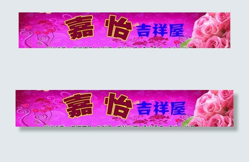 小饰品店招牌图片(7937X1786(DPI:72))psd模版下载