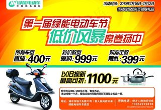 绿能电动车宣传dm图片