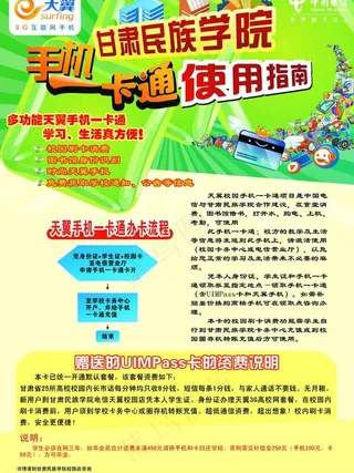 甘南电信校园一卡通图片