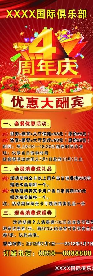 酒店 会所 俱乐部x展架图片