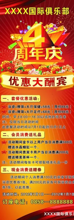 酒店 会所 俱乐部x展架图片