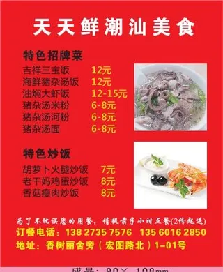 快餐店外卖单设计_CDR素材下载-外卖单