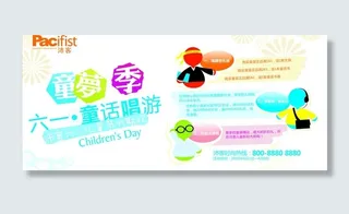 六一儿童节系列宣传广告矢量图图片