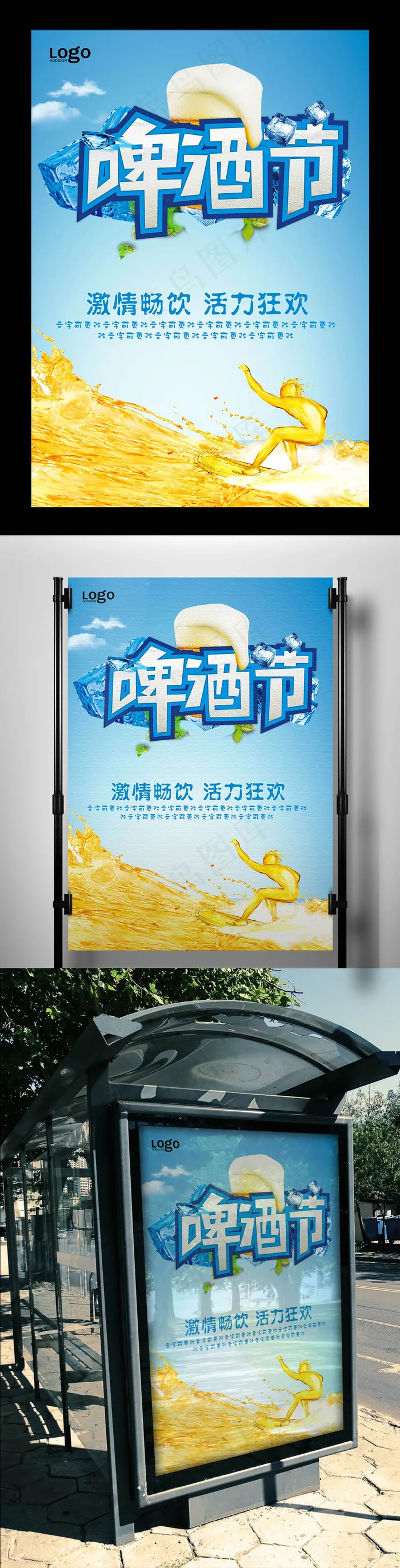 2017夏季狂欢啤酒节海报模板ps...