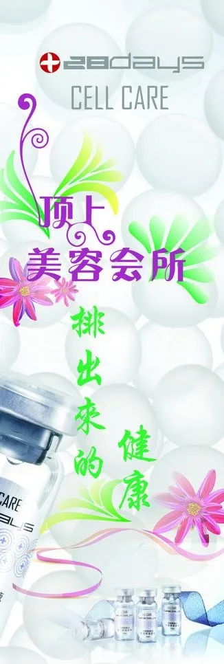 美容会所x展架图片(210X297)cdr矢量模版下载