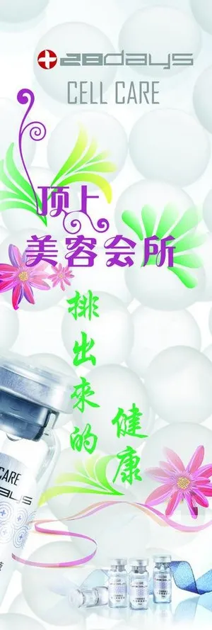 美容会所x展架图片
