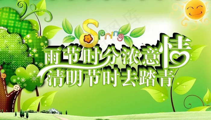 清明节图片(297X210)cdr矢量模版下载