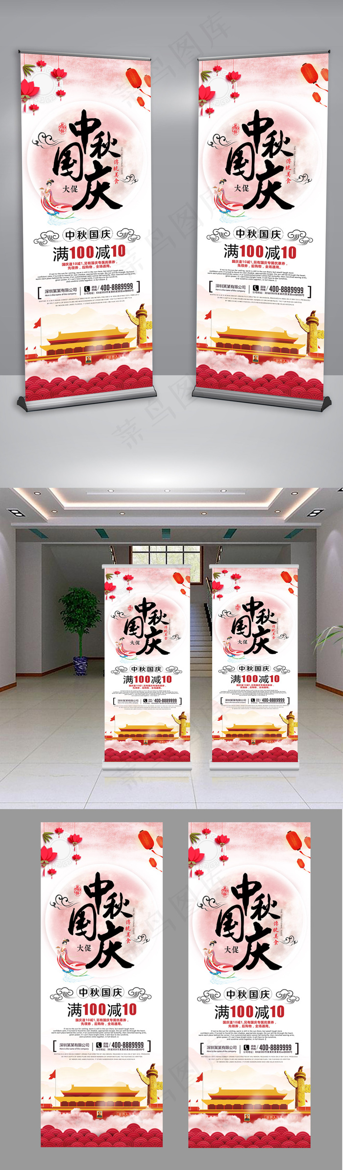 中秋国庆双节促销展架