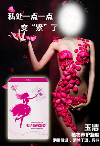 女性私处养护广告淘宝psd