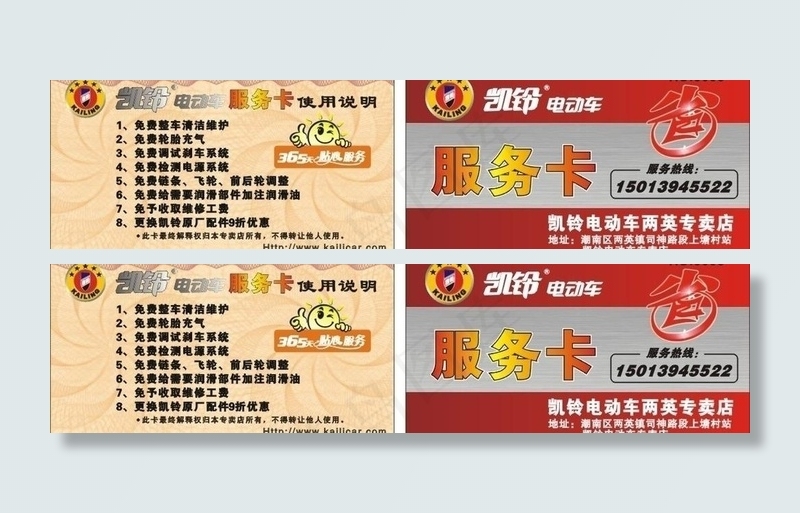 电动车vip服务卡图片cdr矢量模版下载