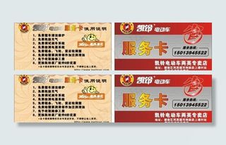 电动车vip服务卡图片
