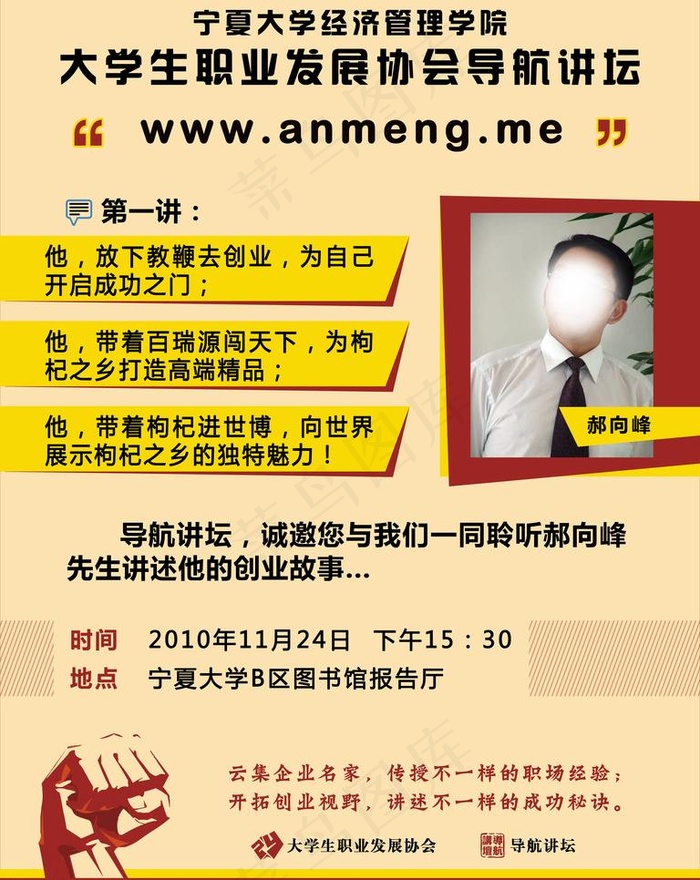 宁夏大学导航讲坛海报图片psd模版下载