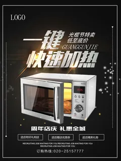 家电海报 厨房电器 小家电 电烤箱