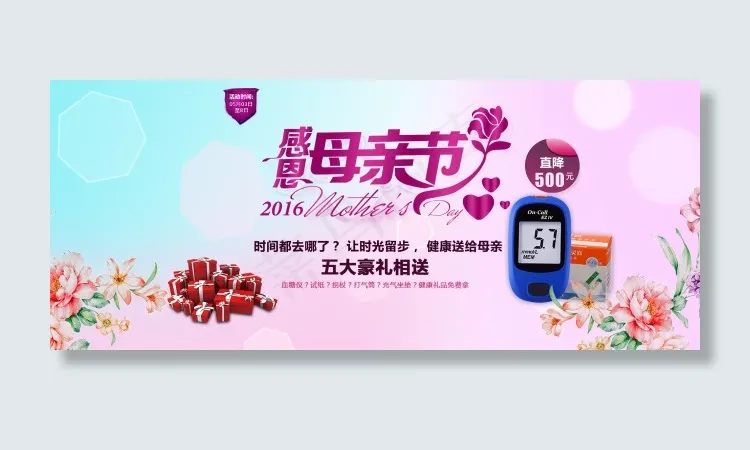 母亲节全屏海报psd模版下载