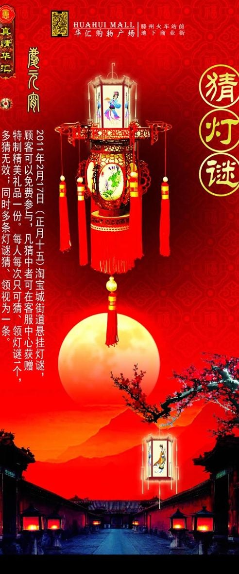 元宵节猜灯谜PSD图片素材(2268X5102(DPI:72))psd模版下载