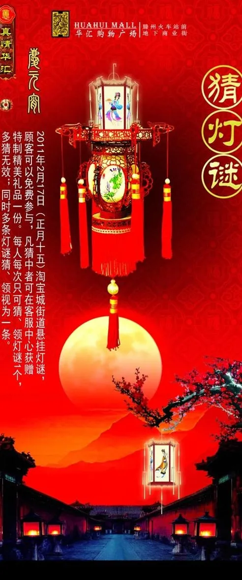 元宵节猜灯谜PSD图片素材