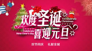 欢度圣诞活动海报PSD素材