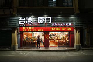 特产店门头图片