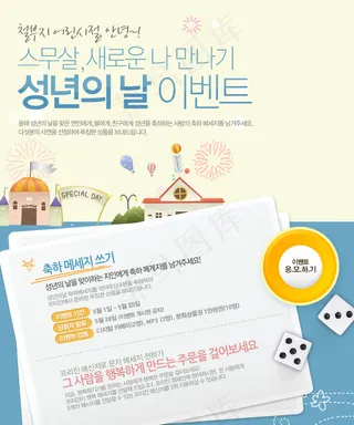 温馨清新可爱的宣传广告