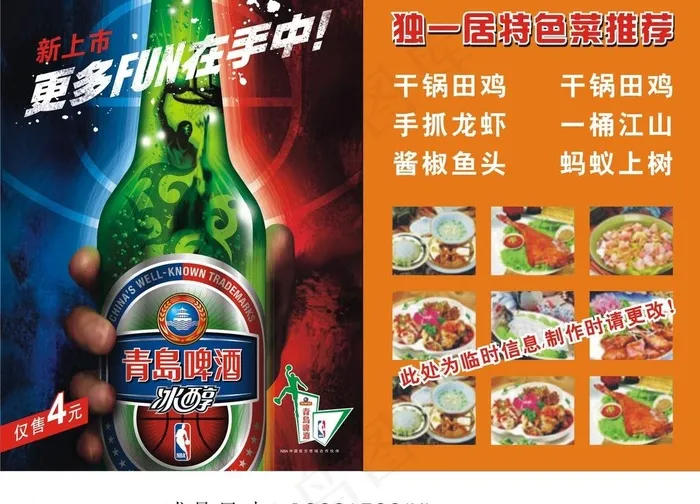 青岛啤酒冰醇系列图片cdr矢量模版下载