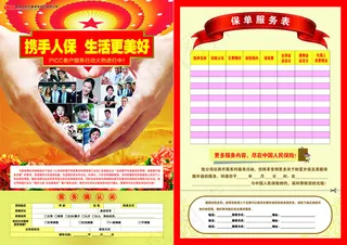 人保彩页反正面