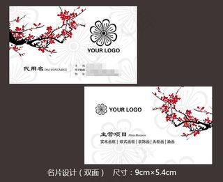 中国风梅花名片