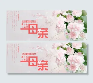 淘宝天猫母亲节促销海报设计PSD素材