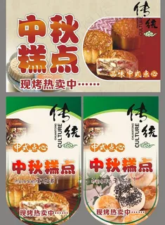 2012中秋氛围吊牌图片