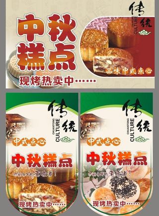 2012中秋氛围吊牌图片