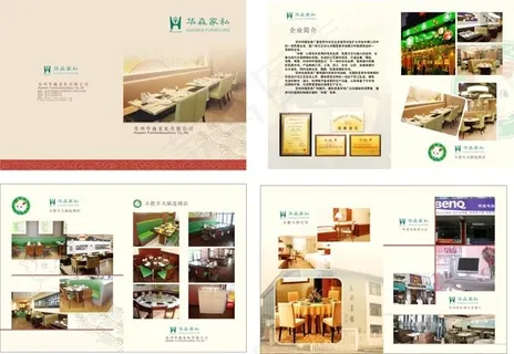 华森家私画册设计