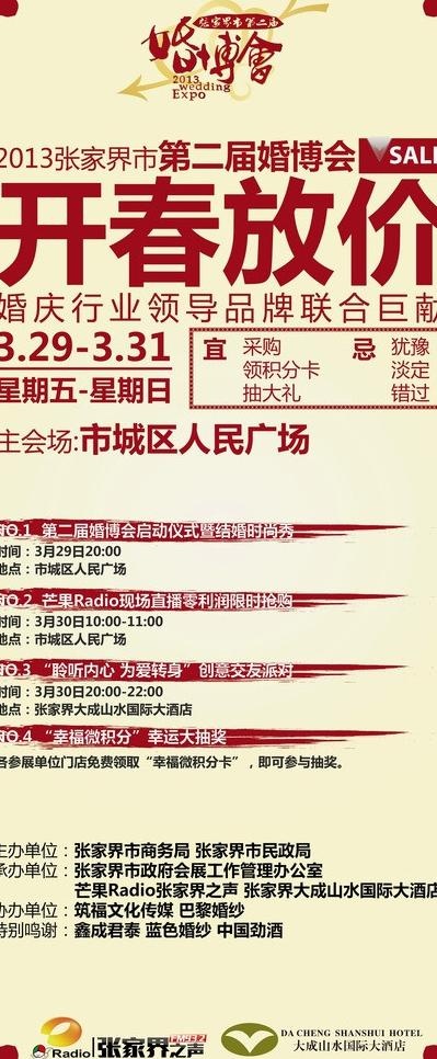 婚博会流程宣传x展架图片ai矢量模版下载
