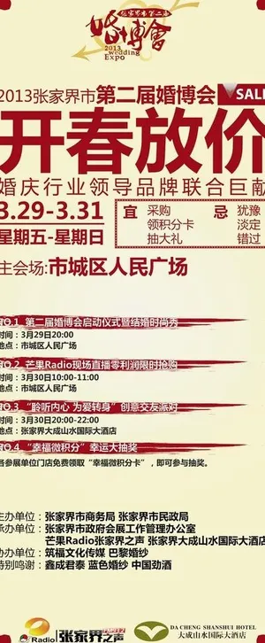 婚博会流程宣传x展架图片