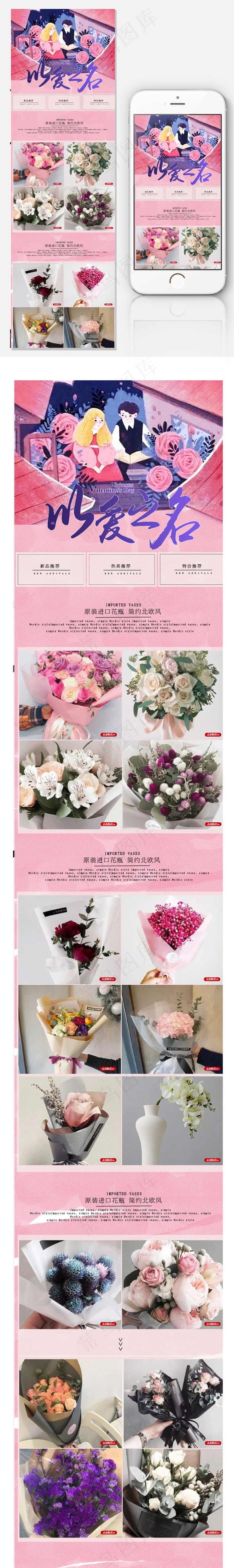 鲜花情人节淘宝手机端首页模板