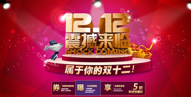 京东双十二图片