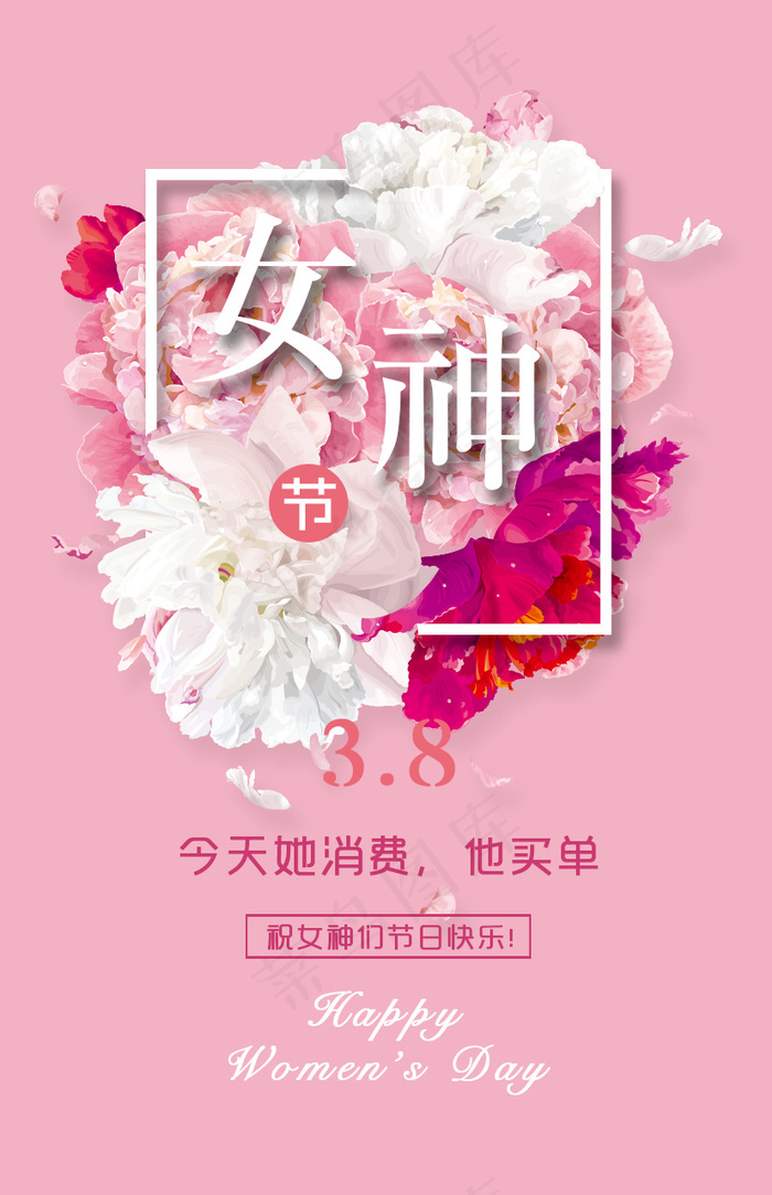 女神节海报psd模版下载