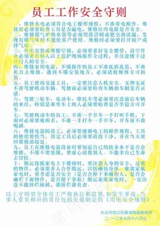 员工工作安全守则制度牌