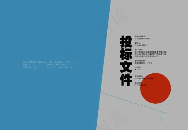 投标文件封面ai矢量模版下载