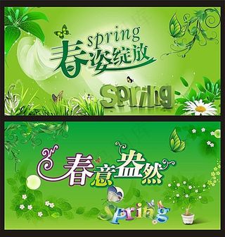 春天吊牌 春季背景素材