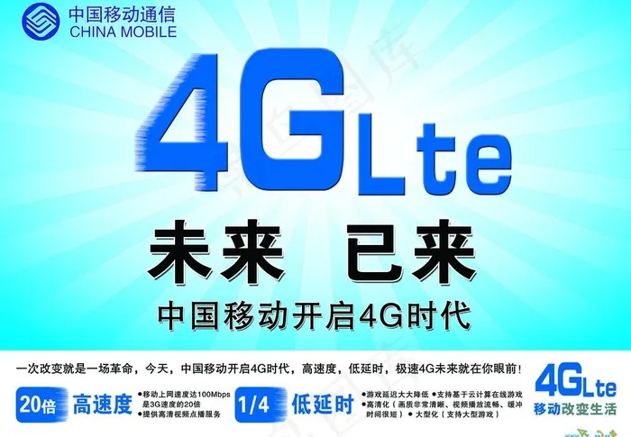 移动4g海报图片psd模版下载