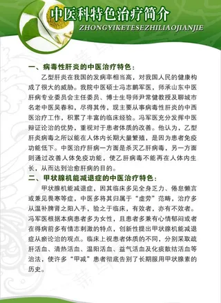 中医科简介展板图片
